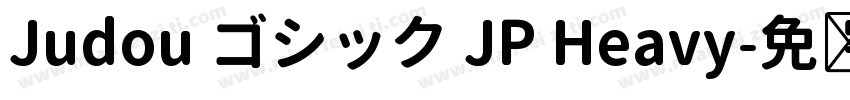 Judou ゴシック JP Heavy字体转换